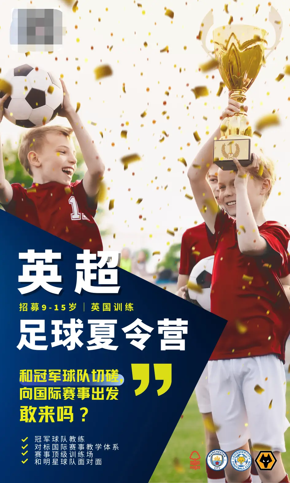 冠军球队英语_足球冠军叫什么_足球场我们是冠军吗英语